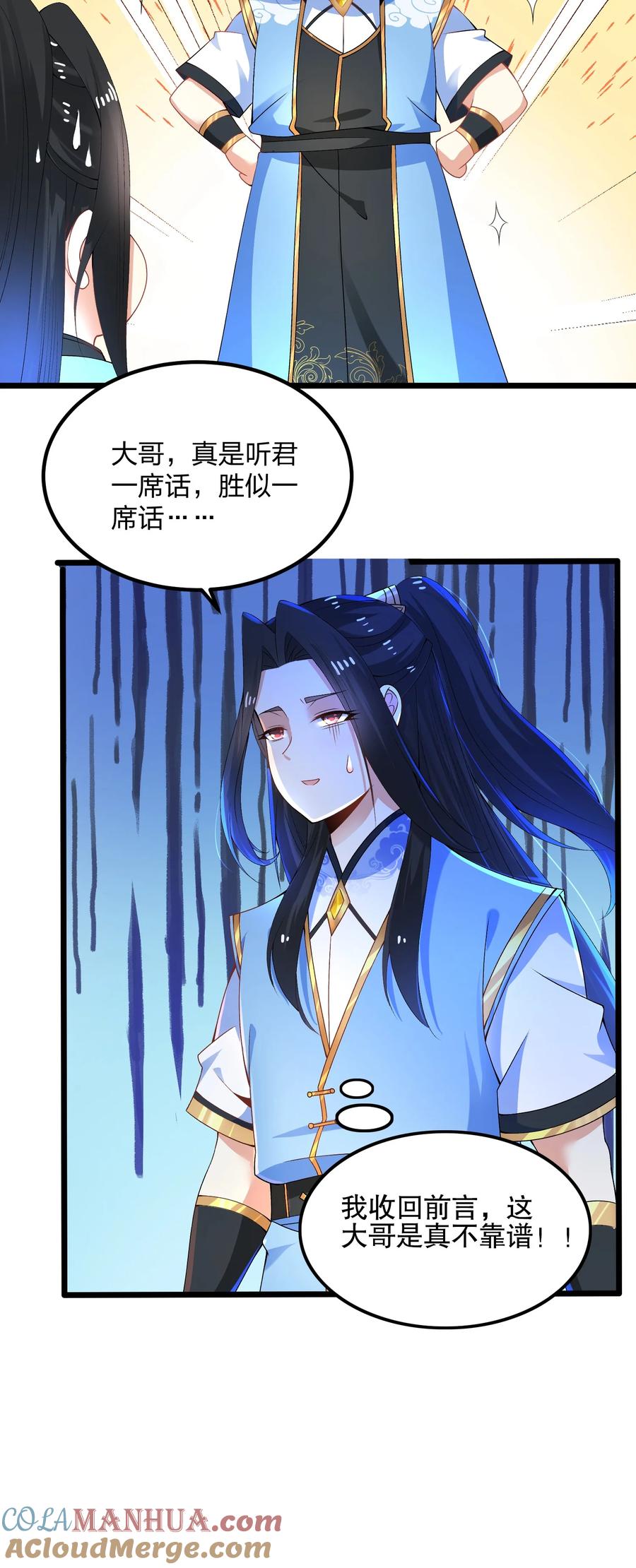 9天降大哥-混沌剑神-17K漫画（第22张）