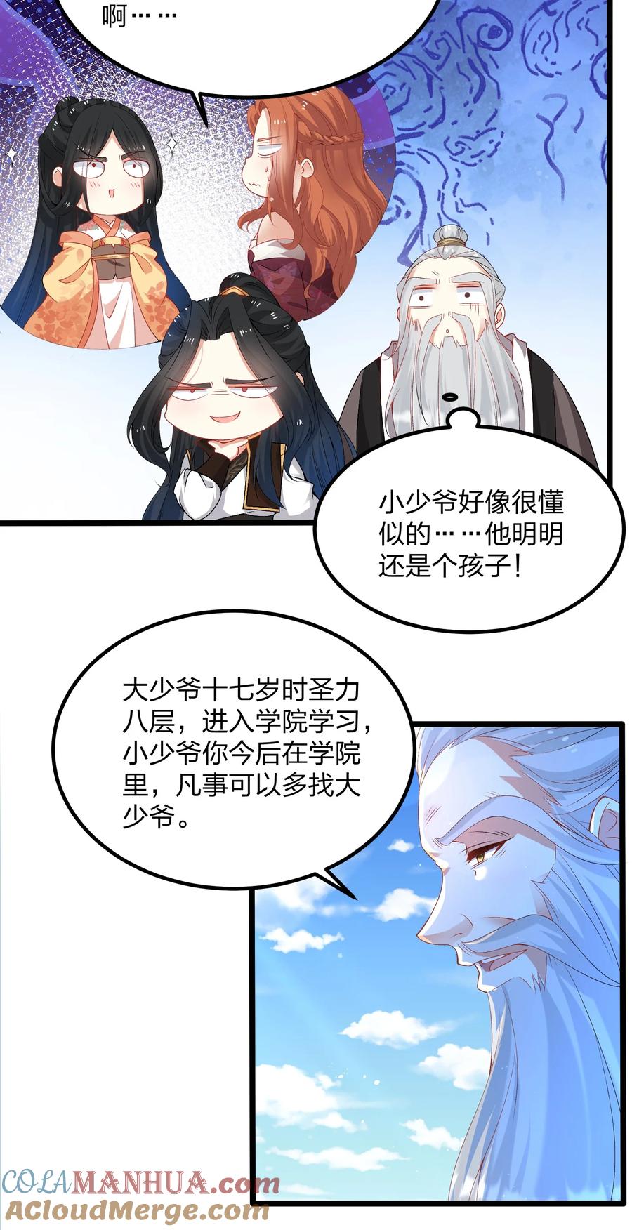 9天降大哥-混沌剑神-17K漫画（第6张）