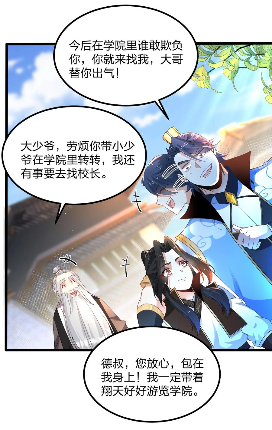 9天降大哥-混沌剑神-17K漫画（第19张）
