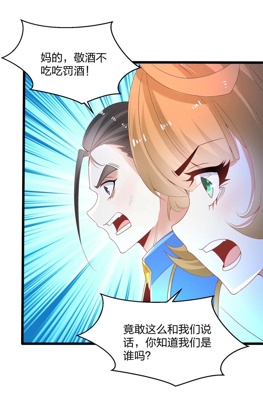 9天降大哥-混沌剑神-17K漫画（第35张）