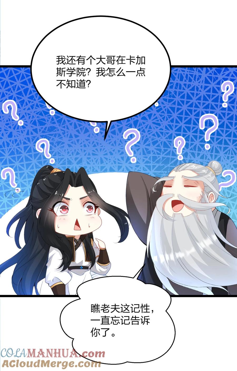 9天降大哥-混沌剑神-17K漫画（第4张）