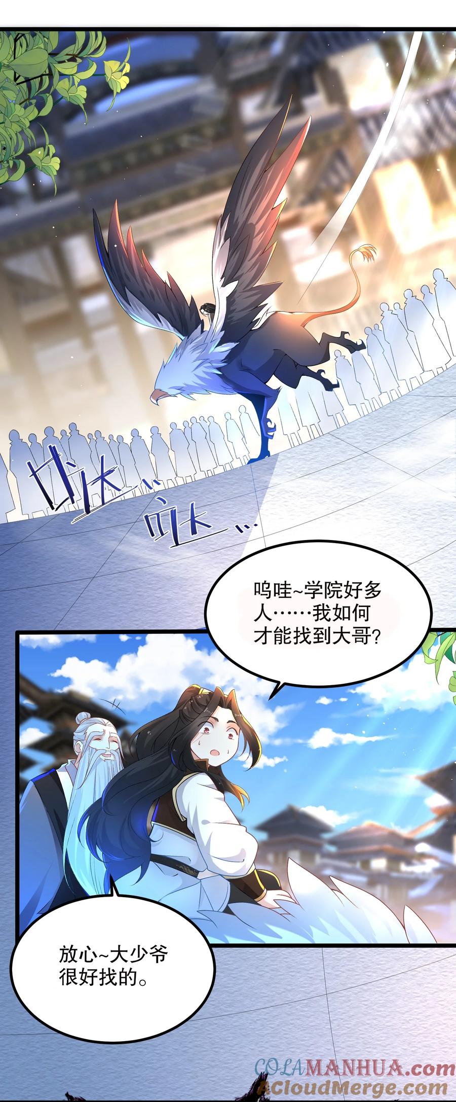 9天降大哥-混沌剑神-17K漫画（第12张）