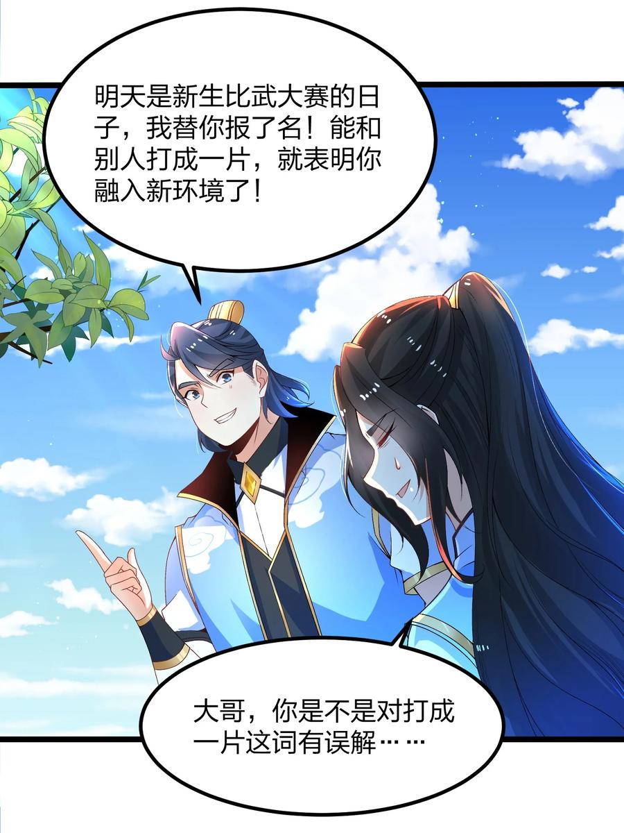 9天降大哥-混沌剑神-17K漫画（第23张）