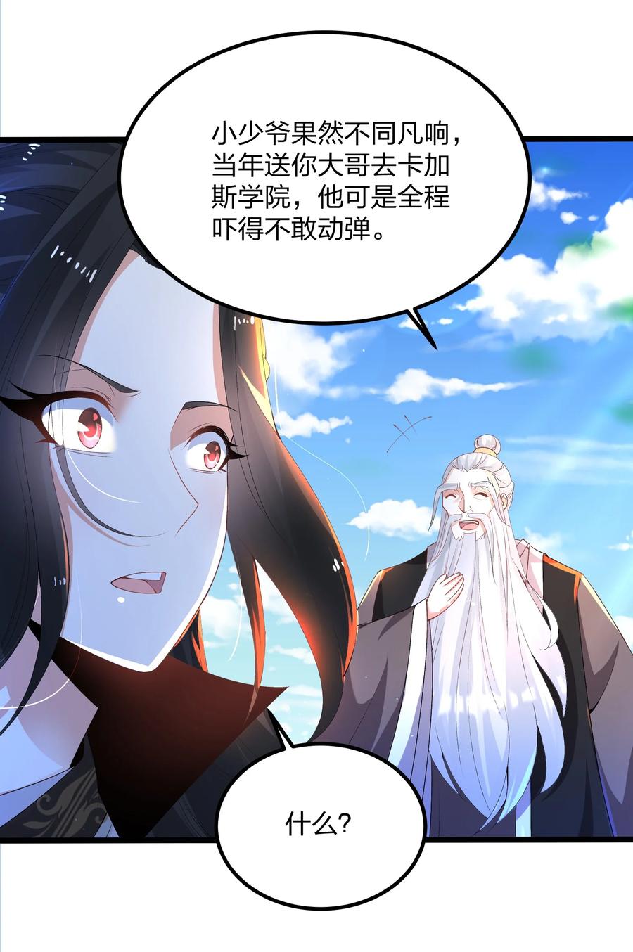 9天降大哥-混沌剑神-17K漫画（第3张）