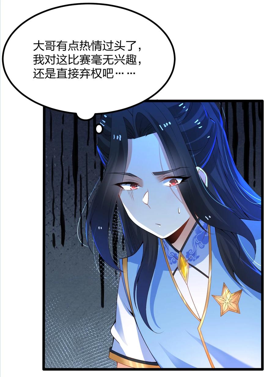 9天降大哥-混沌剑神-17K漫画（第25张）