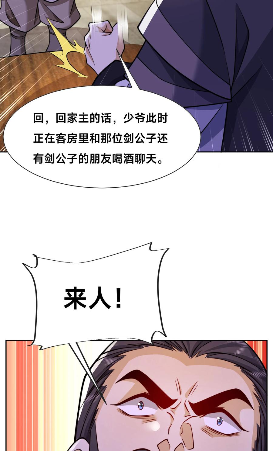 98不打不相识-混沌剑神-17K漫画（第27张）