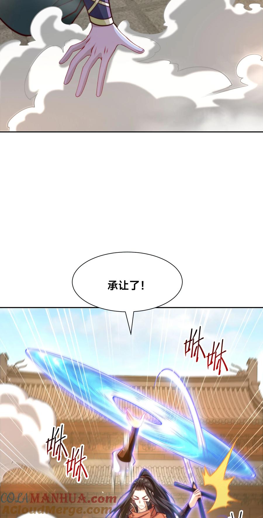 98不打不相识-混沌剑神-17K漫画（第17张）