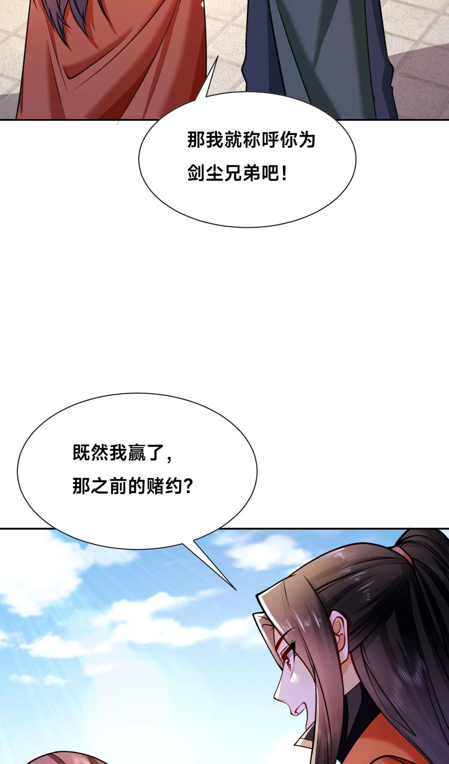 98不打不相识-混沌剑神-17K漫画（第22张）