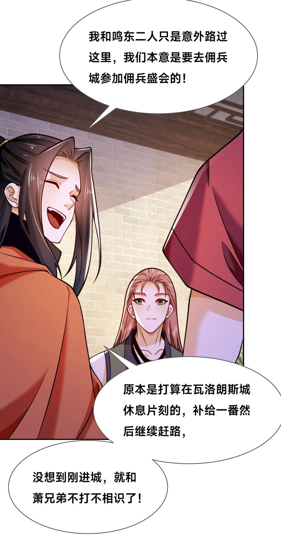 98不打不相识-混沌剑神-17K漫画（第34张）