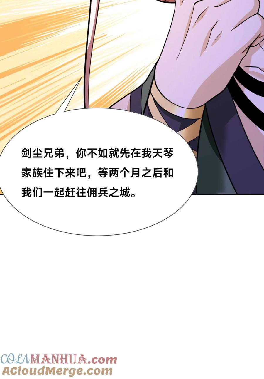 98不打不相识-混沌剑神-17K漫画（第41张）