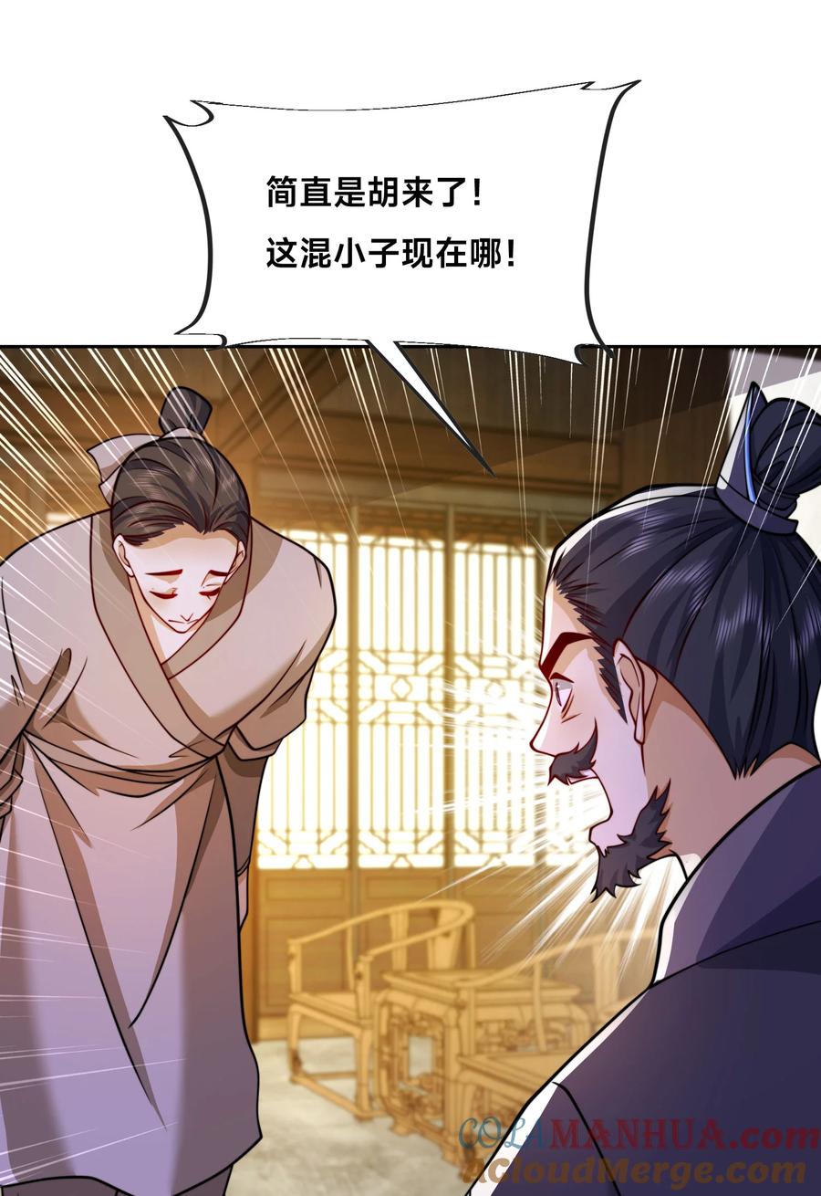 98不打不相识-混沌剑神-17K漫画（第26张）