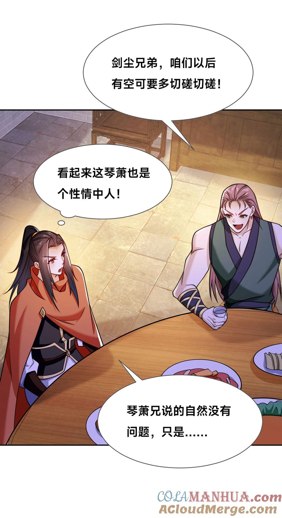 98不打不相识-混沌剑神-17K漫画（第32张）