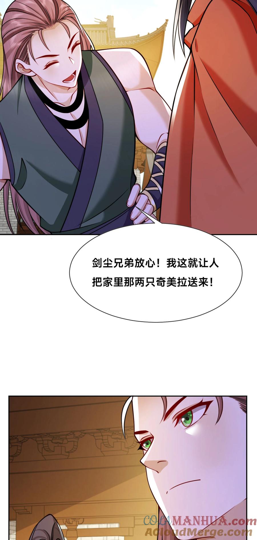 98不打不相识-混沌剑神-17K漫画（第23张）