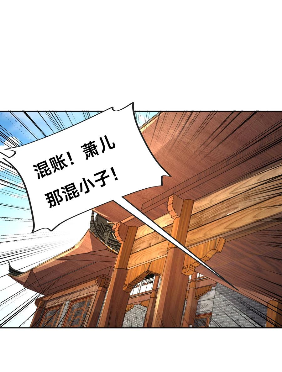 98不打不相识-混沌剑神-17K漫画（第25张）
