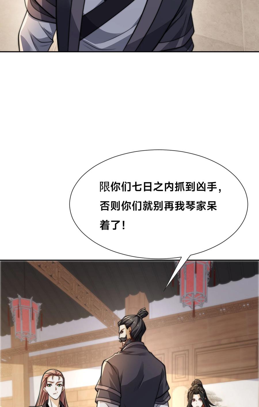 99天琴家族-混沌剑神-17K漫画（第44张）