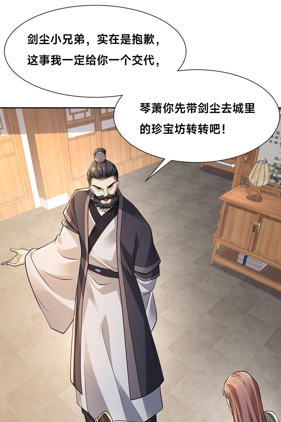 99天琴家族-混沌剑神-17K漫画（第46张）