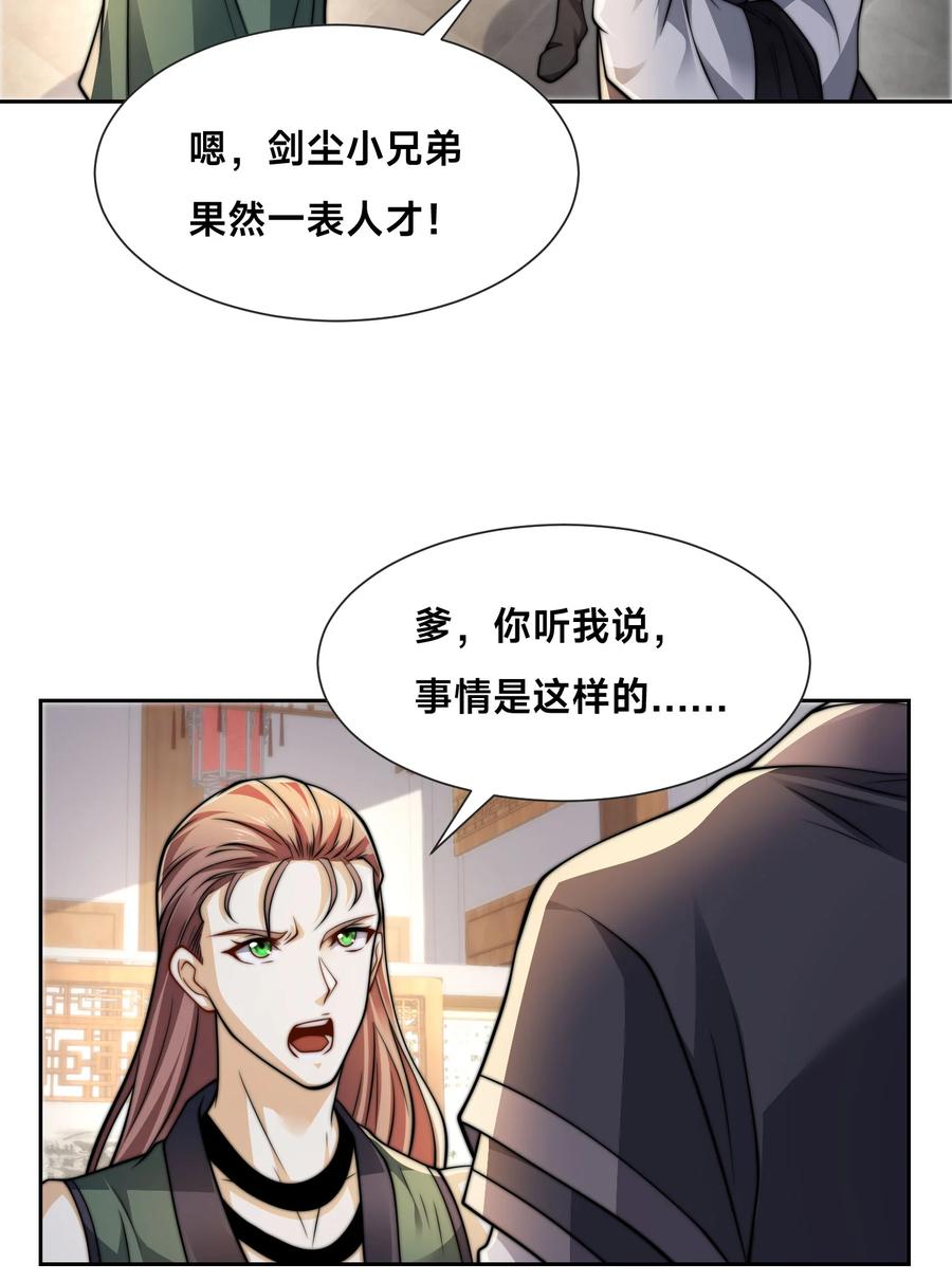 99天琴家族-混沌剑神-17K漫画（第40张）