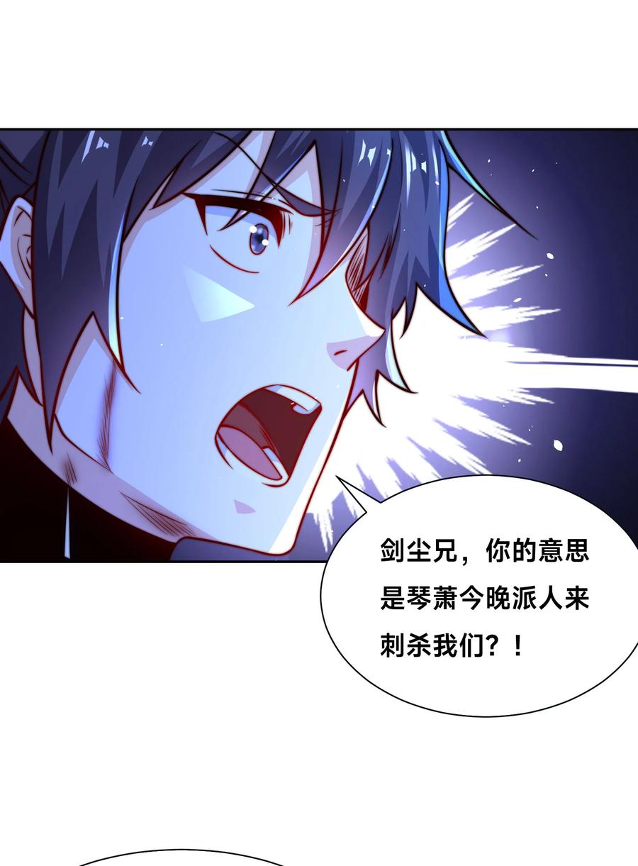 99天琴家族-混沌剑神-17K漫画（第26张）