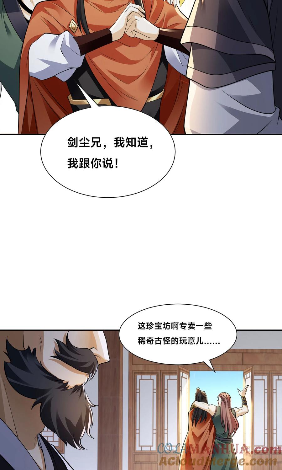 99天琴家族-混沌剑神-17K漫画（第48张）
