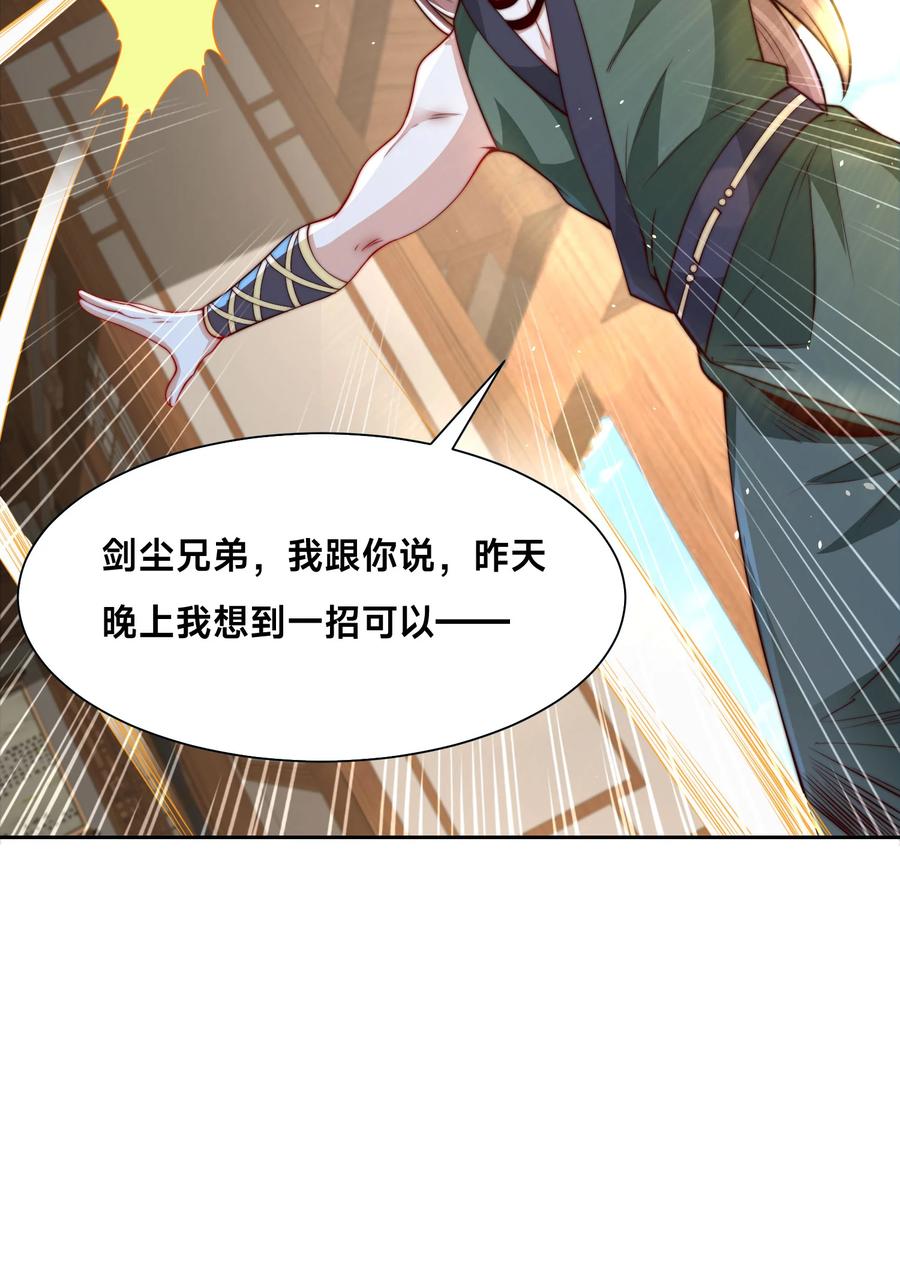 99天琴家族-混沌剑神-17K漫画（第32张）