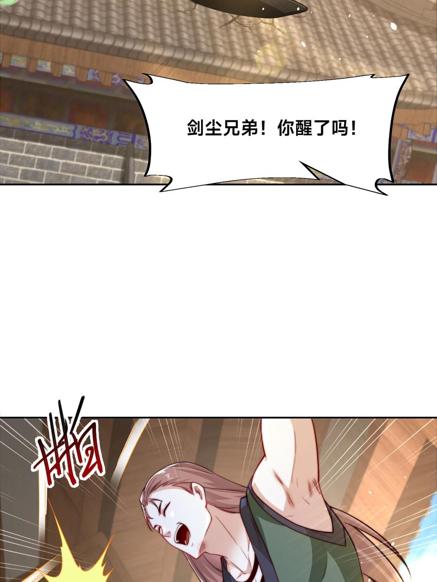 99天琴家族-混沌剑神-17K漫画（第31张）