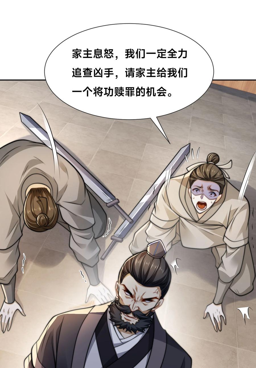 99天琴家族-混沌剑神-17K漫画（第43张）