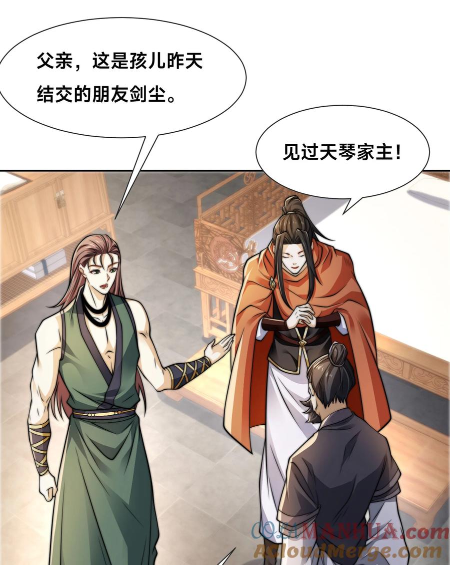 99天琴家族-混沌剑神-17K漫画（第39张）
