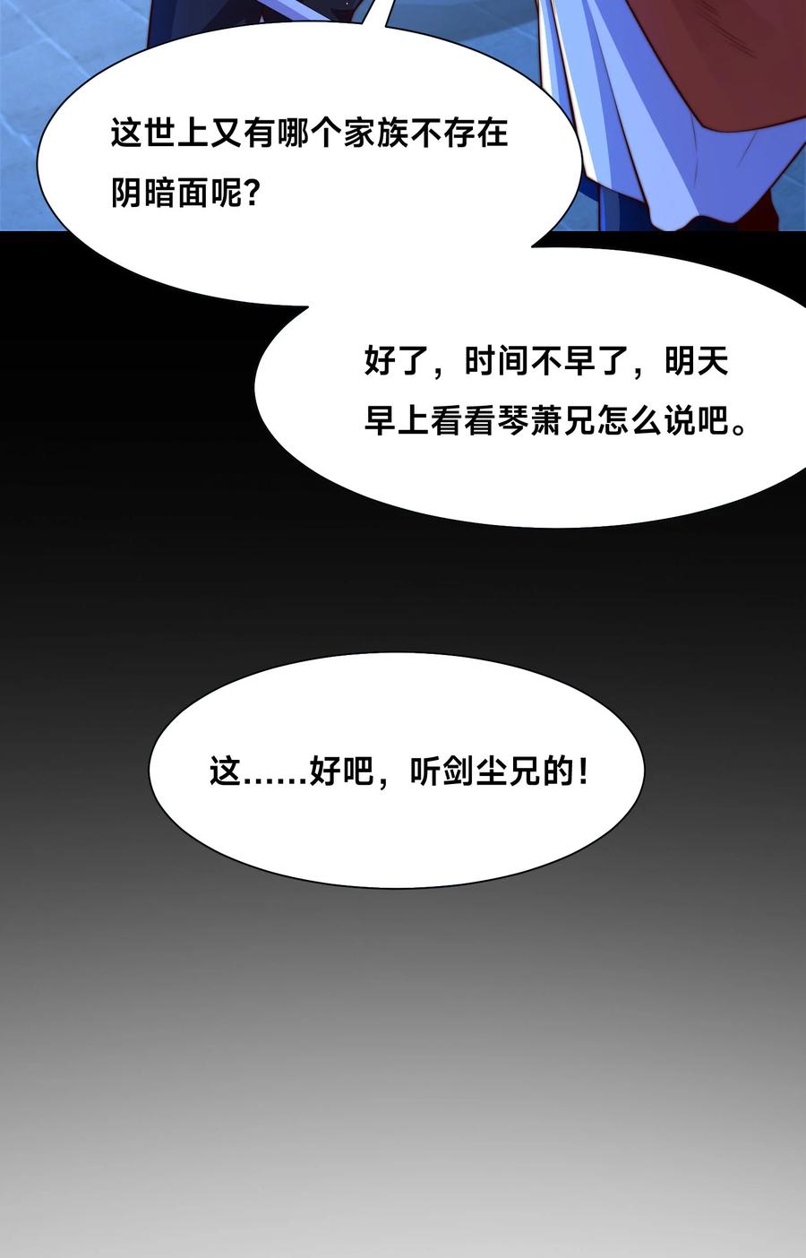 99天琴家族-混沌剑神-17K漫画（第29张）