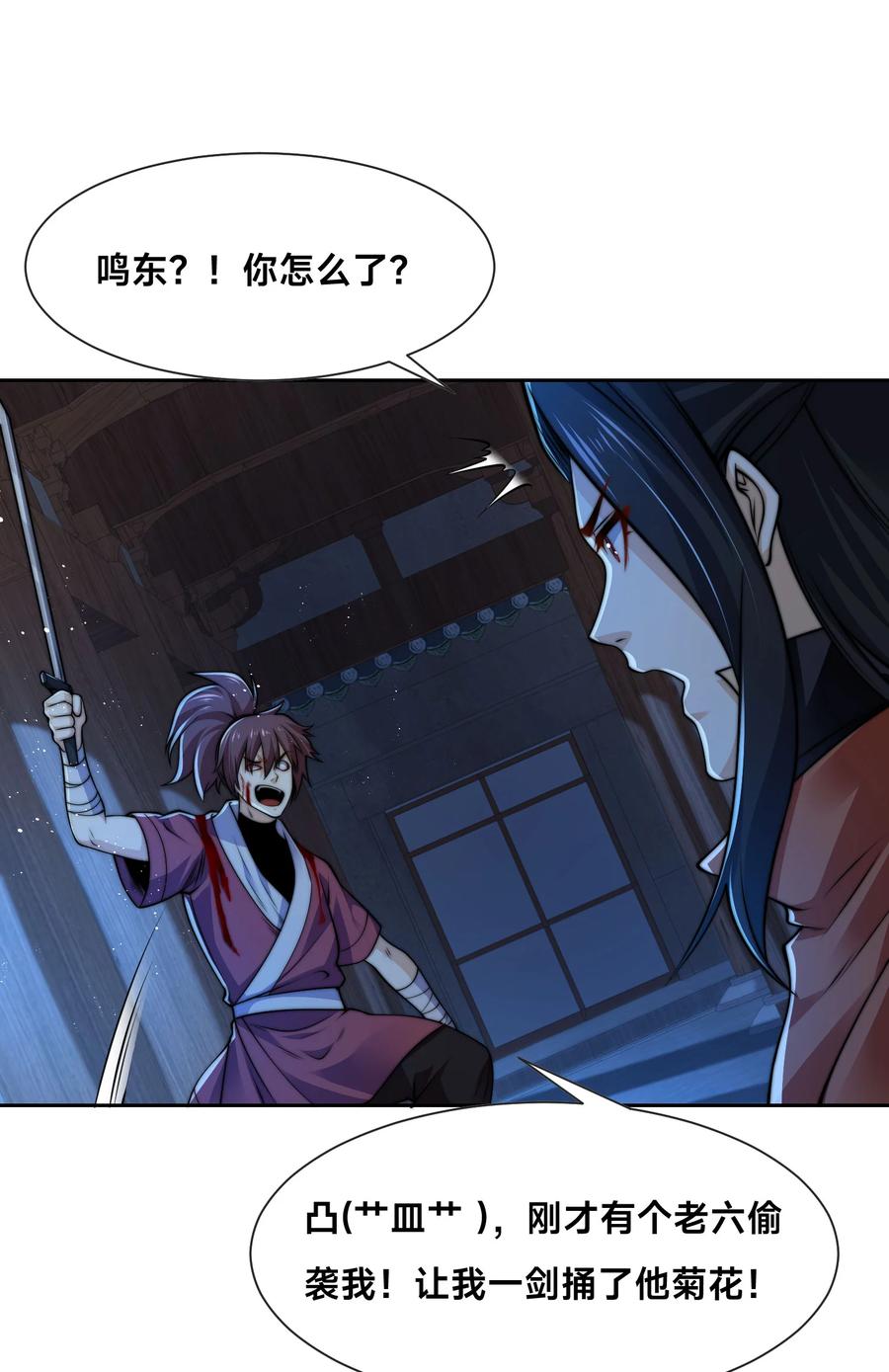 99天琴家族-混沌剑神-17K漫画（第23张）