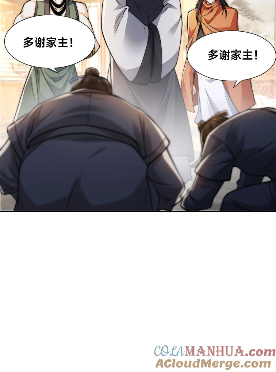 99天琴家族-混沌剑神-17K漫画（第45张）