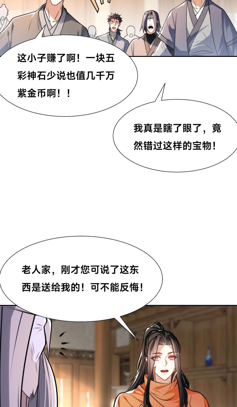 100五彩神石-混沌剑神-17K漫画（第38张）