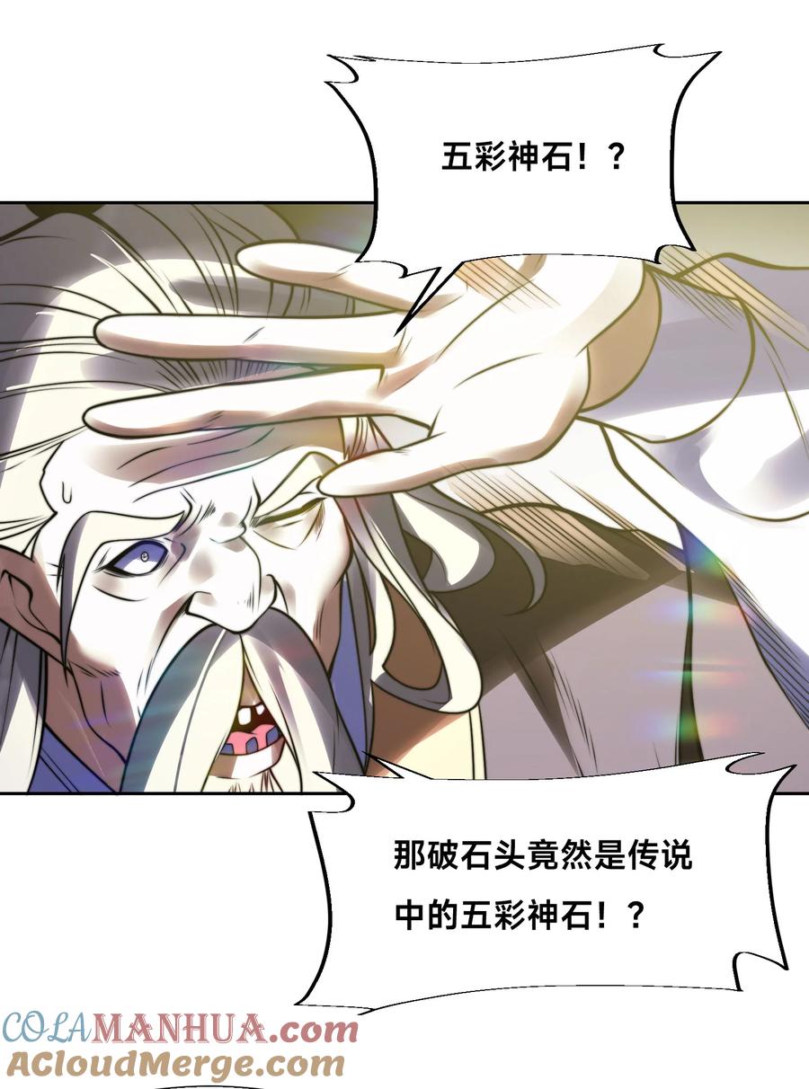 100五彩神石-混沌剑神-17K漫画（第36张）