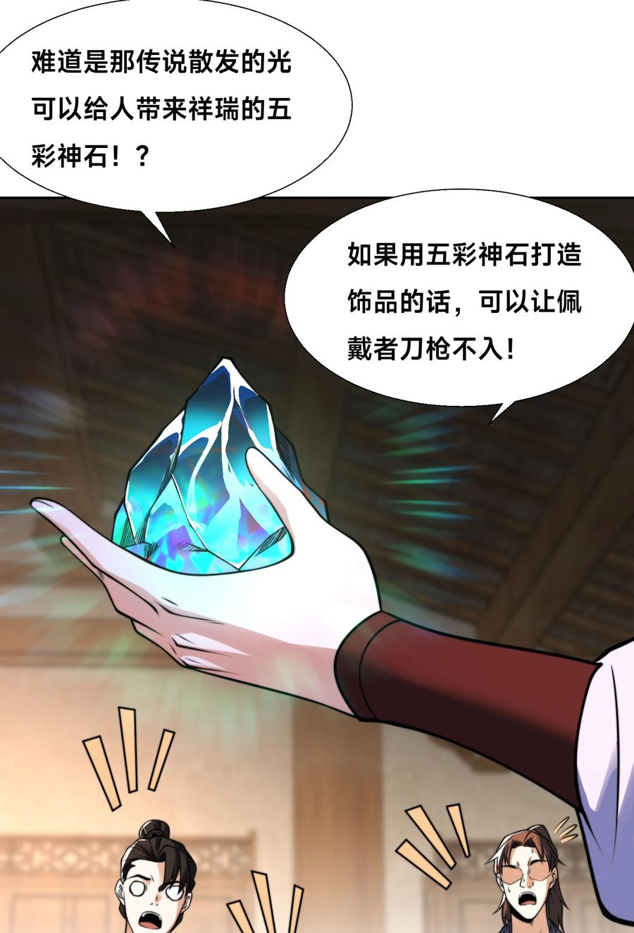 100五彩神石-混沌剑神-17K漫画（第37张）