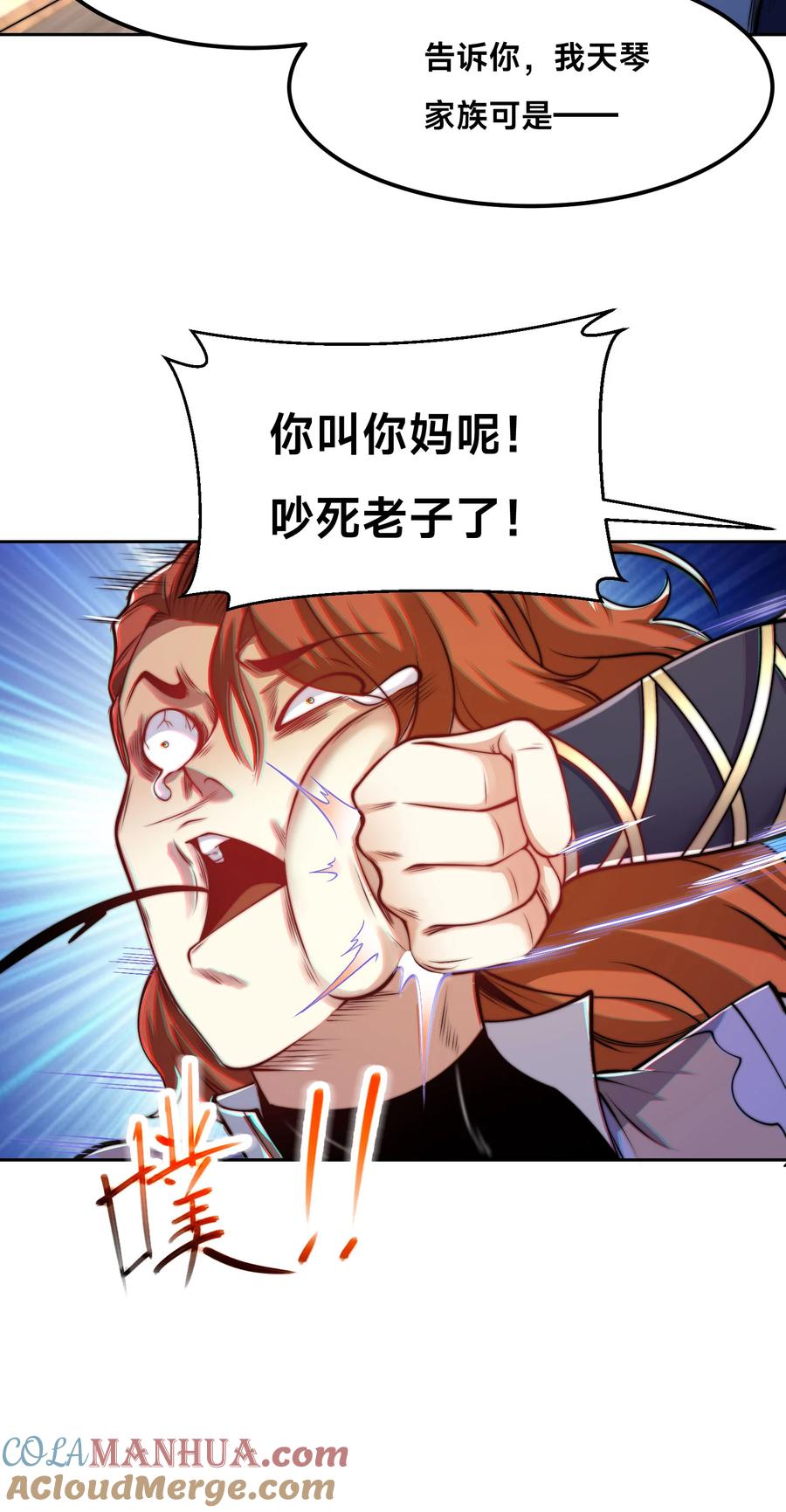 101琴圣天魔女-混沌剑神-17K漫画（第15张）