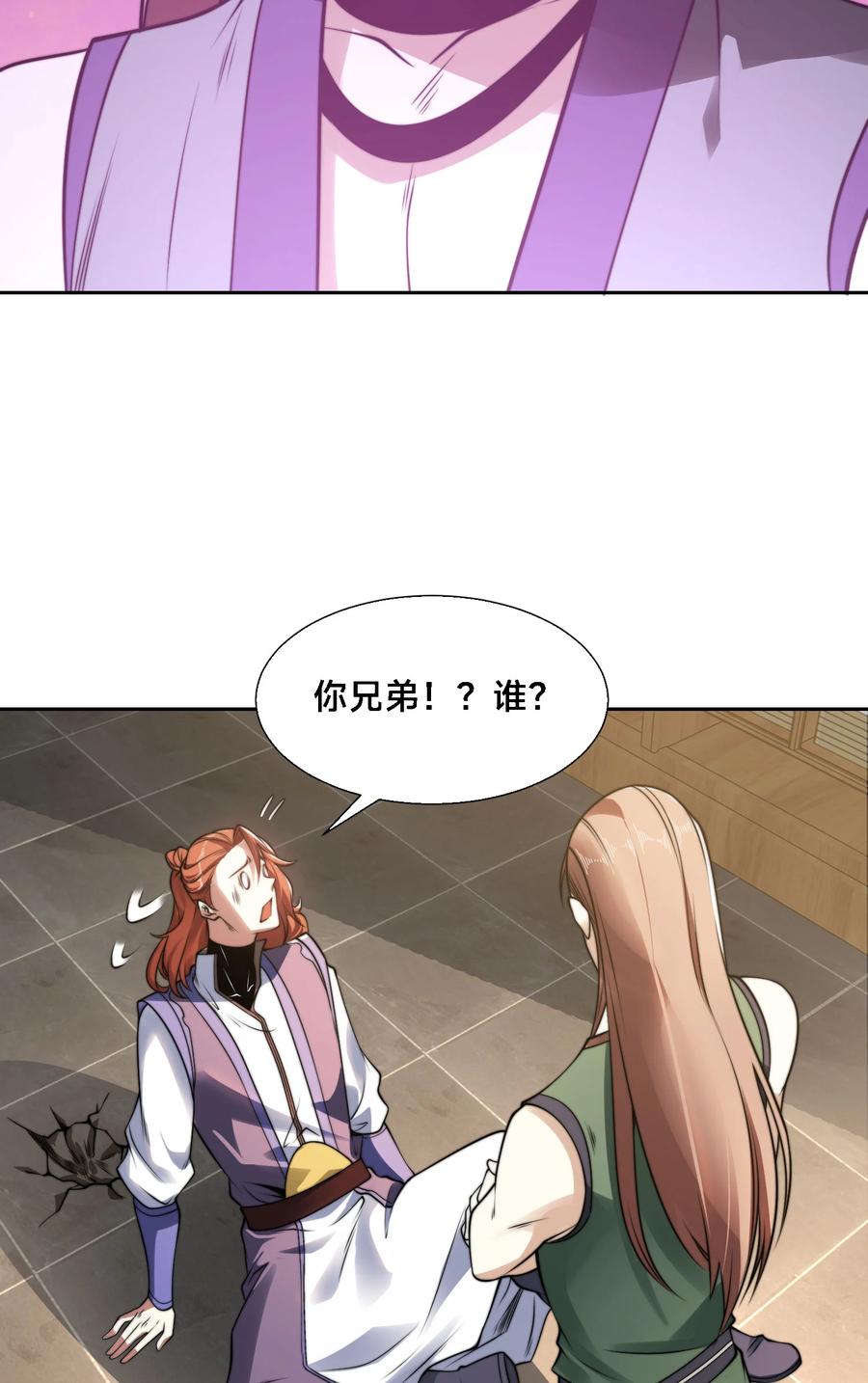 101琴圣天魔女-混沌剑神-17K漫画（第19张）