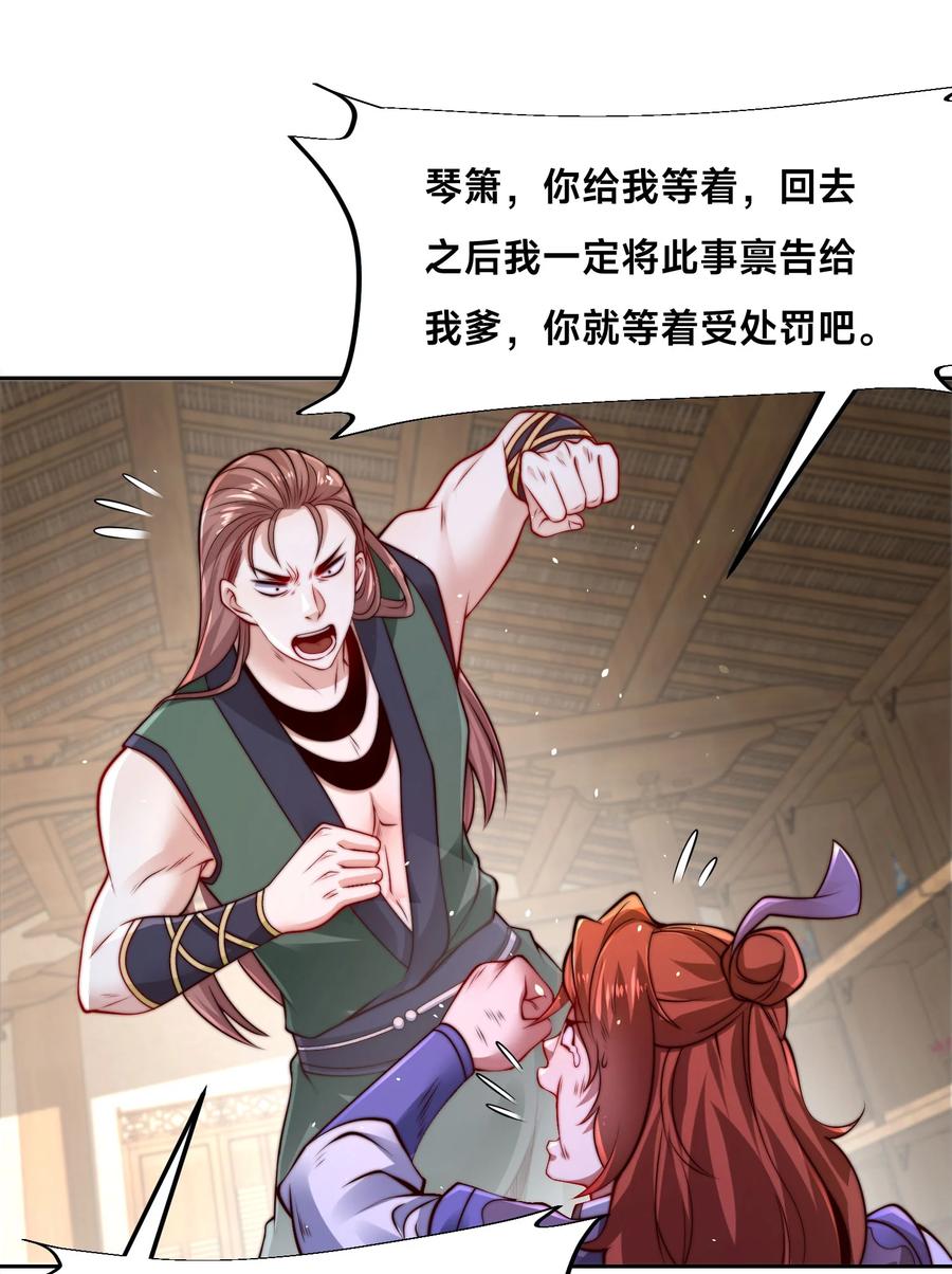 101琴圣天魔女-混沌剑神-17K漫画（第23张）