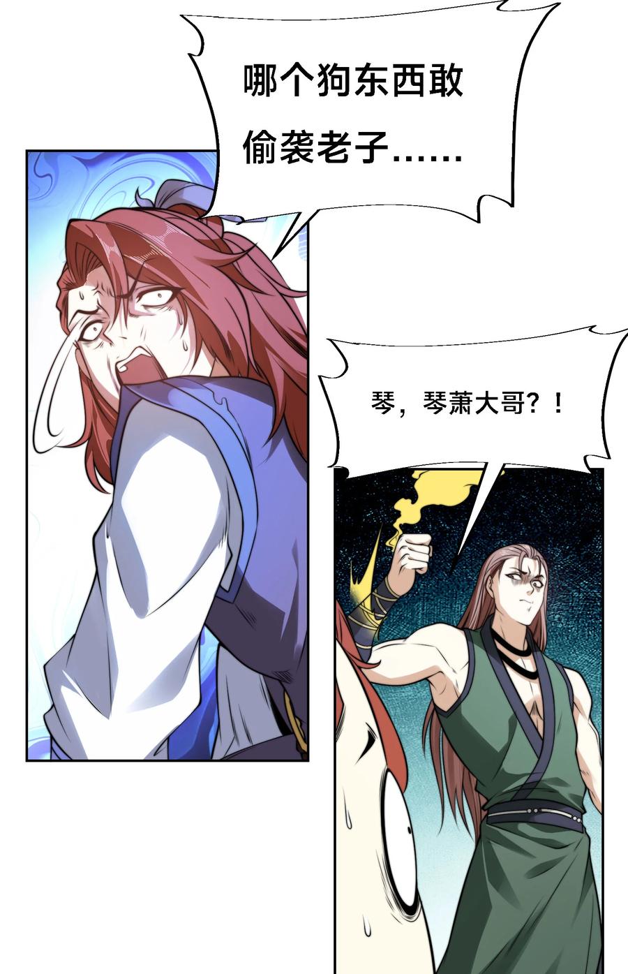 101琴圣天魔女-混沌剑神-17K漫画（第17张）