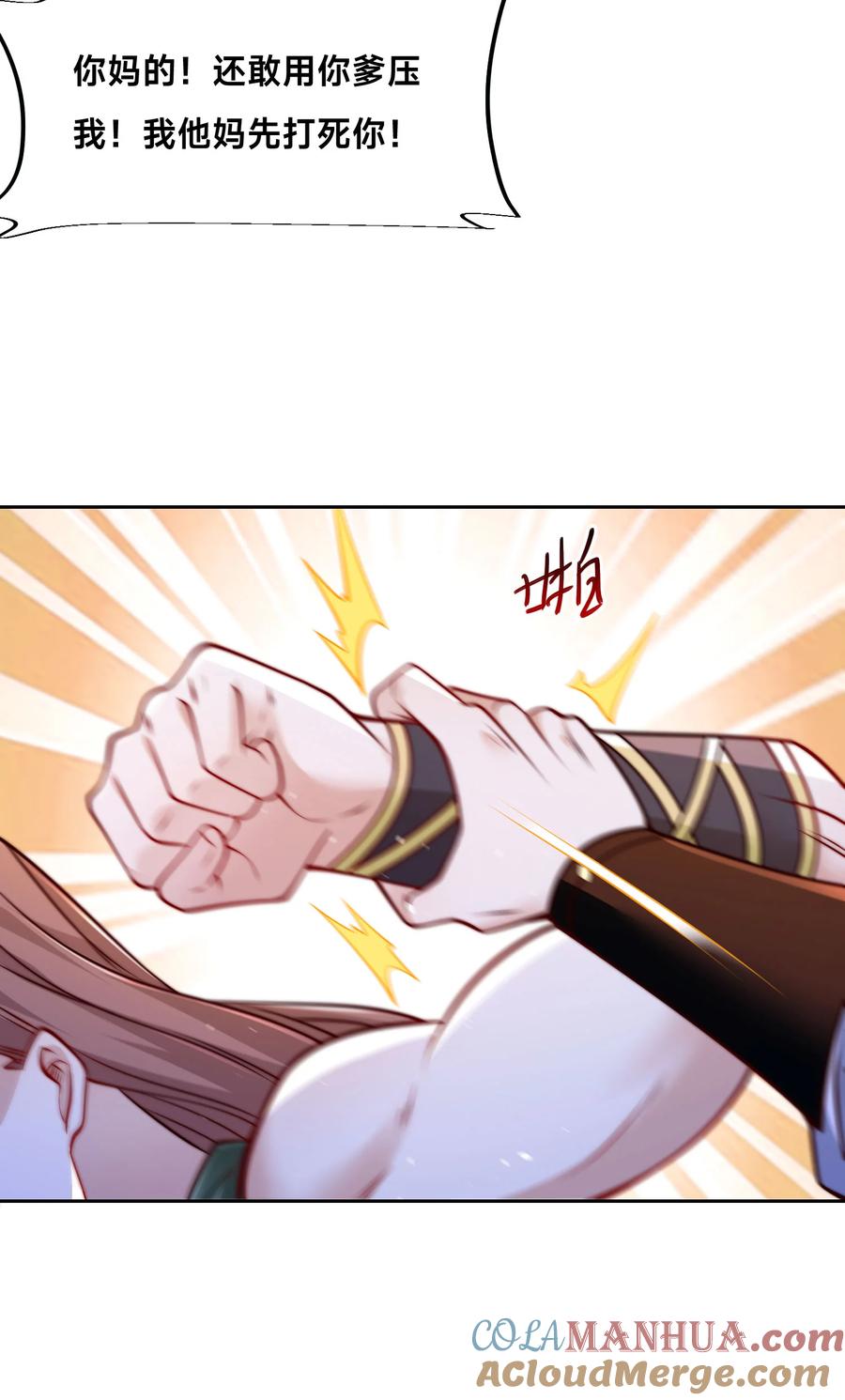 101琴圣天魔女-混沌剑神-17K漫画（第24张）