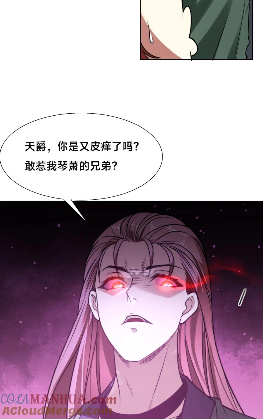 101琴圣天魔女-混沌剑神-17K漫画（第18张）