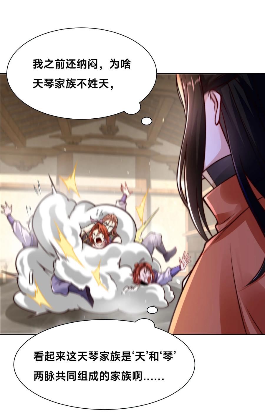 101琴圣天魔女-混沌剑神-17K漫画（第22张）