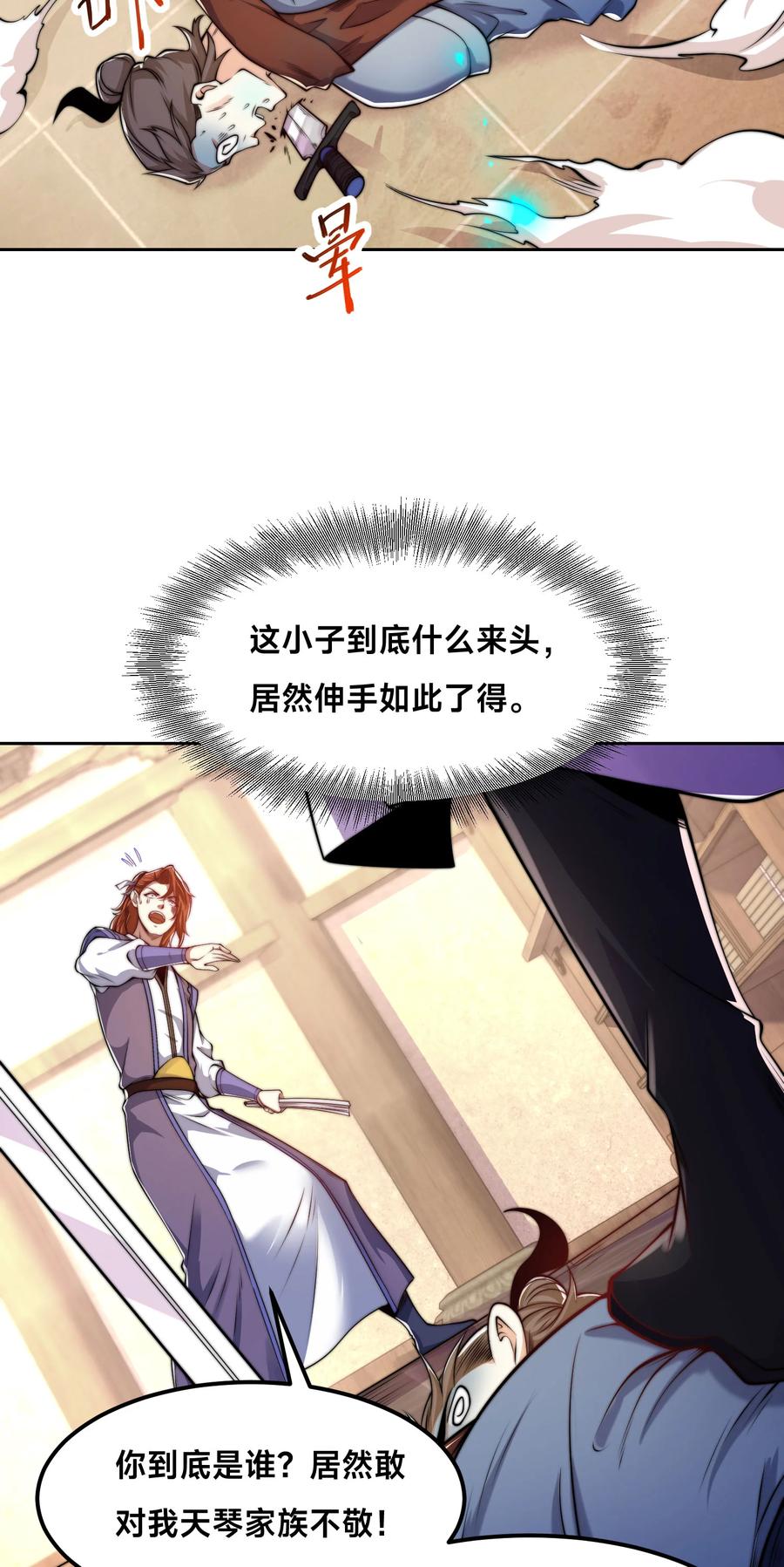 101琴圣天魔女-混沌剑神-17K漫画（第14张）
