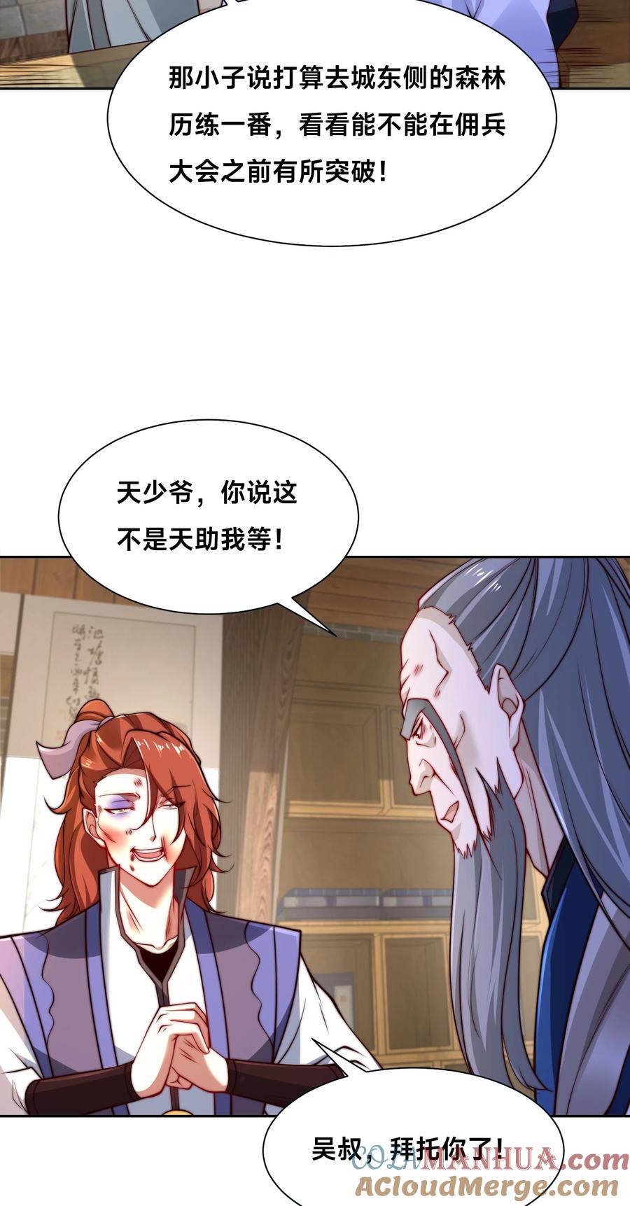 102贪心不足-混沌剑神-17K漫画（第26张）