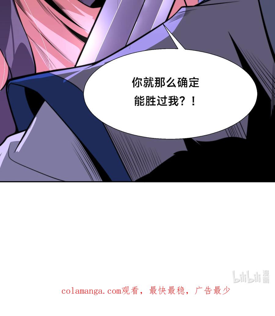 102贪心不足-混沌剑神-17K漫画（第43张）