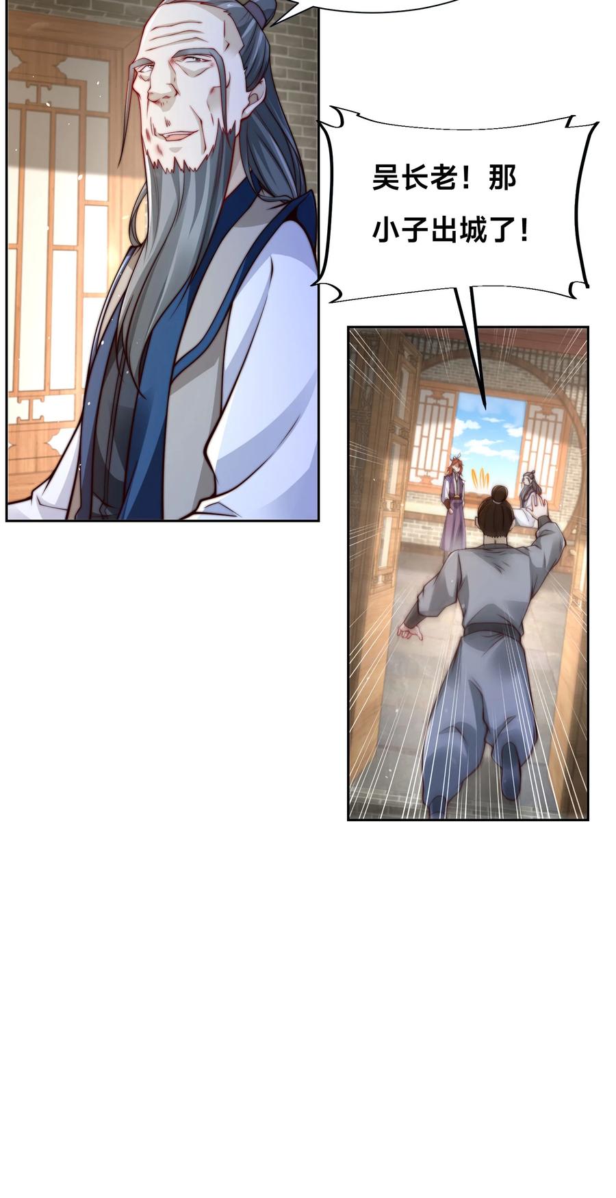 102贪心不足-混沌剑神-17K漫画（第23张）