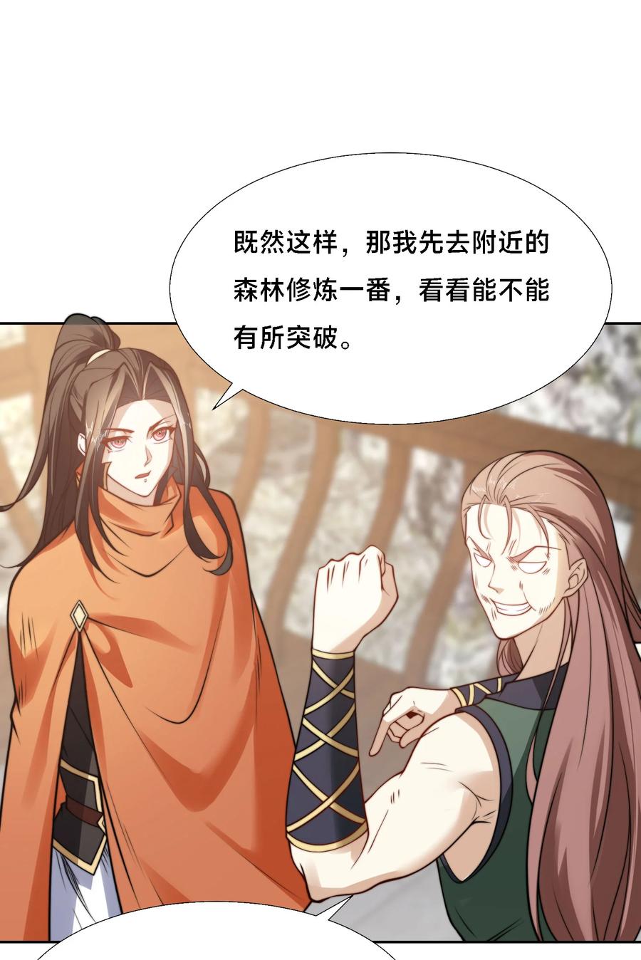 102贪心不足-混沌剑神-17K漫画（第15张）