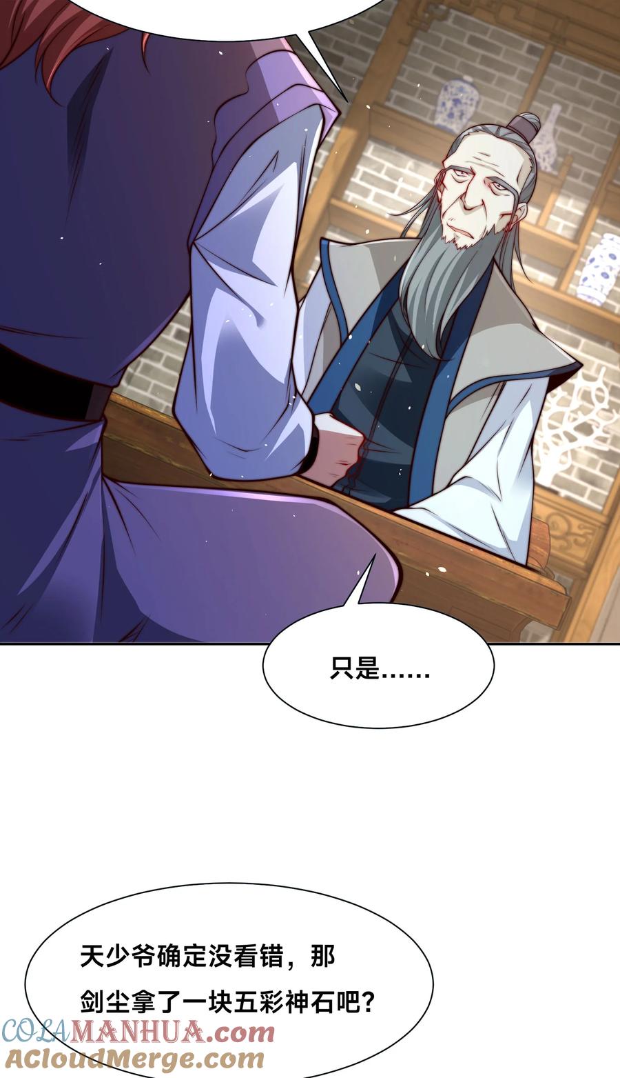 102贪心不足-混沌剑神-17K漫画（第20张）