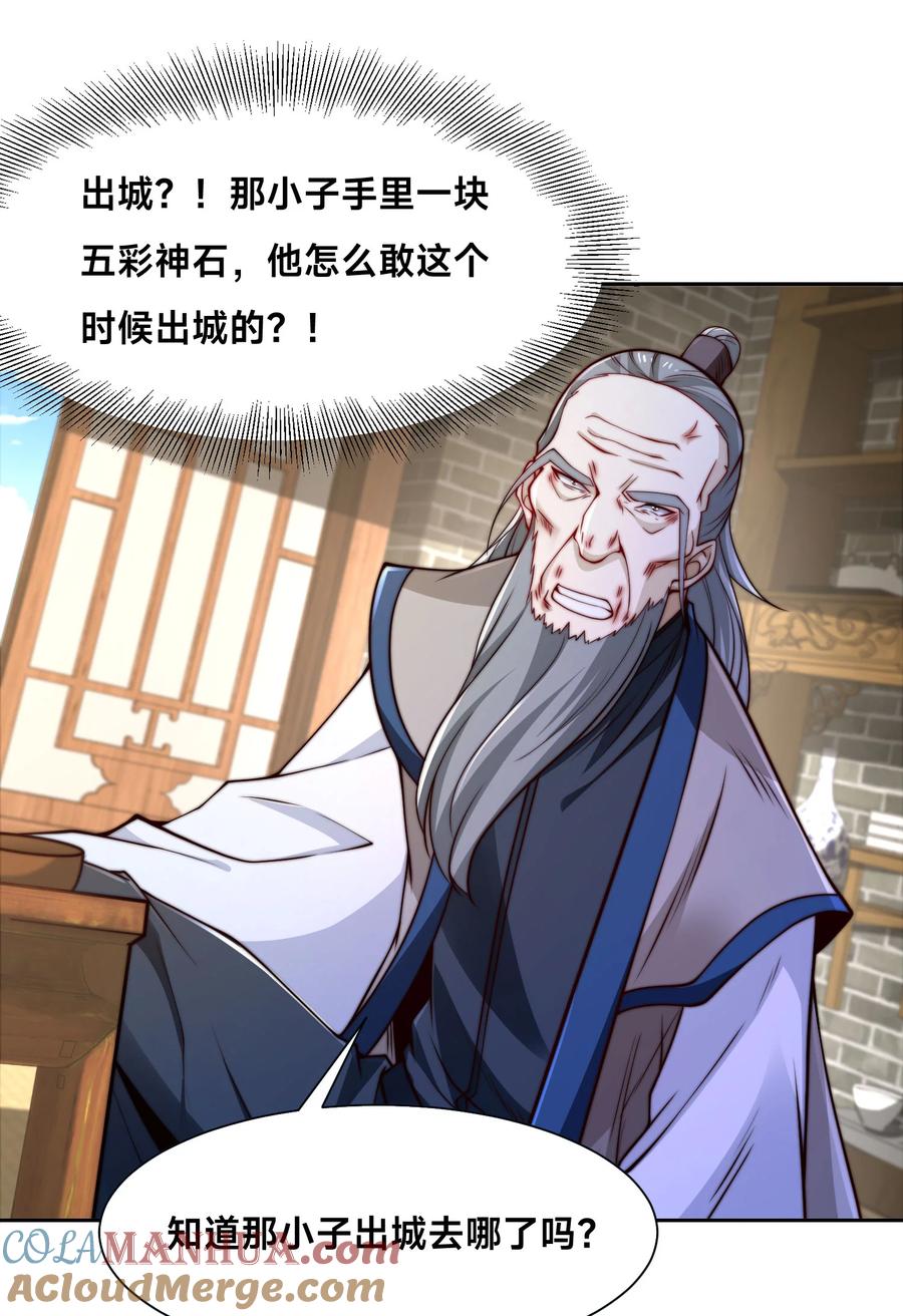 102贪心不足-混沌剑神-17K漫画（第24张）