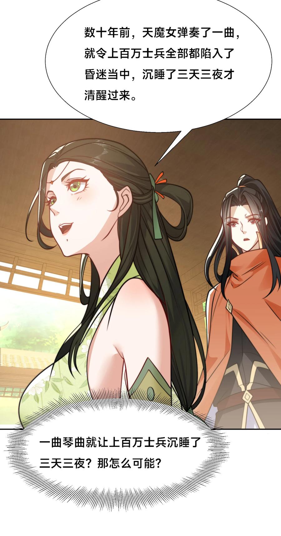102贪心不足-混沌剑神-17K漫画（第3张）