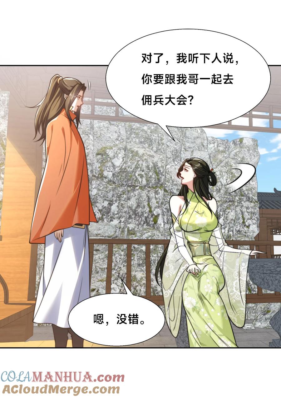102贪心不足-混沌剑神-17K漫画（第6张）