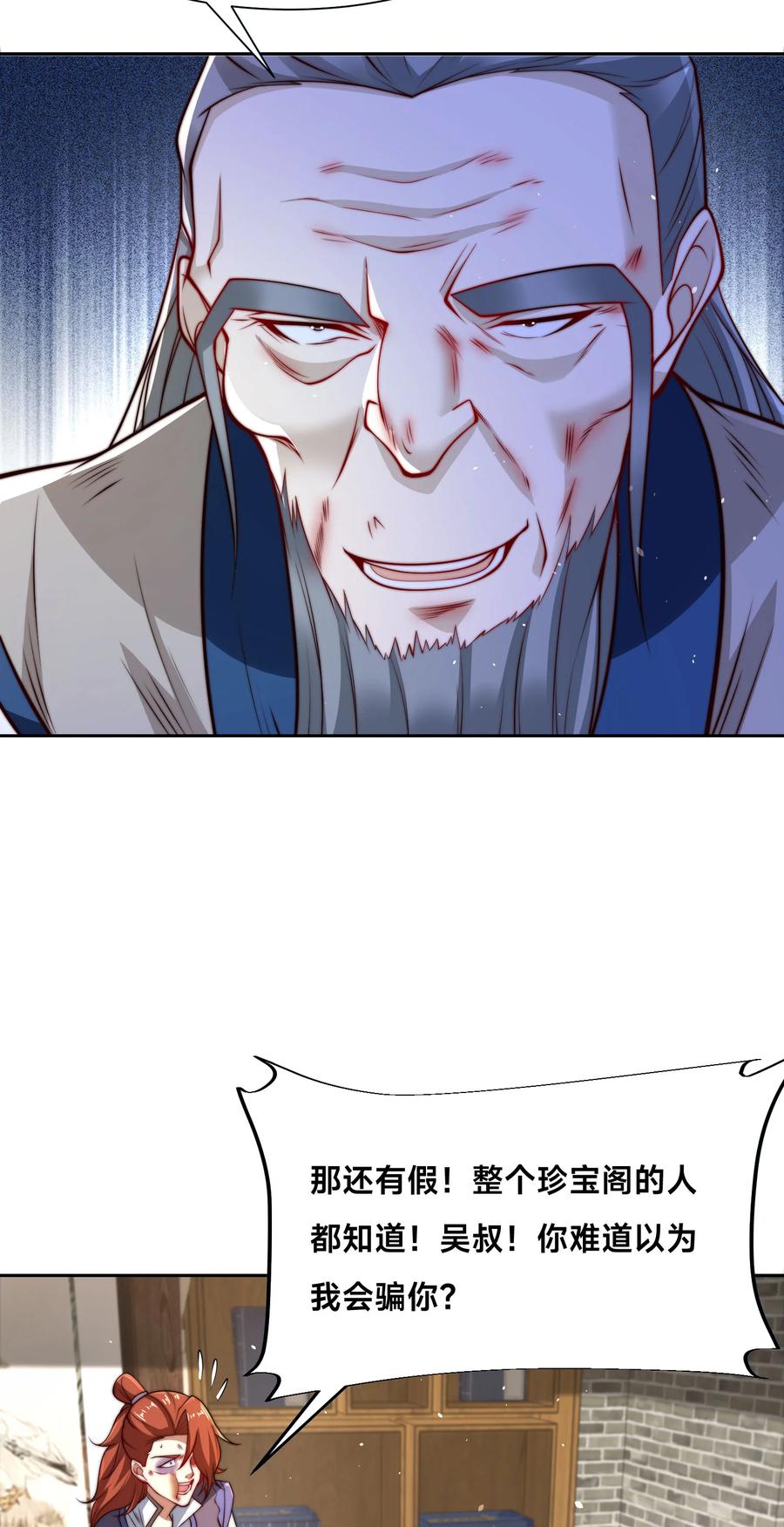 102贪心不足-混沌剑神-17K漫画（第21张）